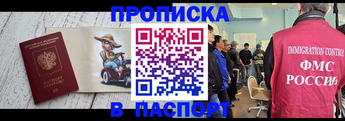 временная регистрация недорого в Нефтекумске