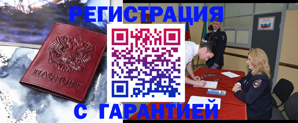 временная регистрация гарантия в Нефтекумске